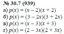 Ответ к задаче № 30.7 (939) - А.Г. Мордкович, гдз по алгебре 7 класс
